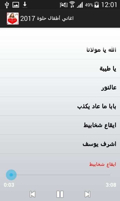 اغاني أطفال حلوة 2017 screenshot 4