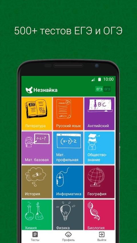 Незнайка огэ. Незнайка тесты. Незнайка ЕГЭ. Незнайка тесты ЕГЭ И ОГЭ.