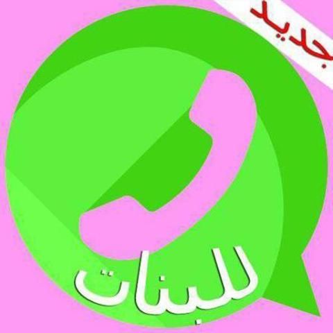 واتس اب وردي بنات screenshot 1