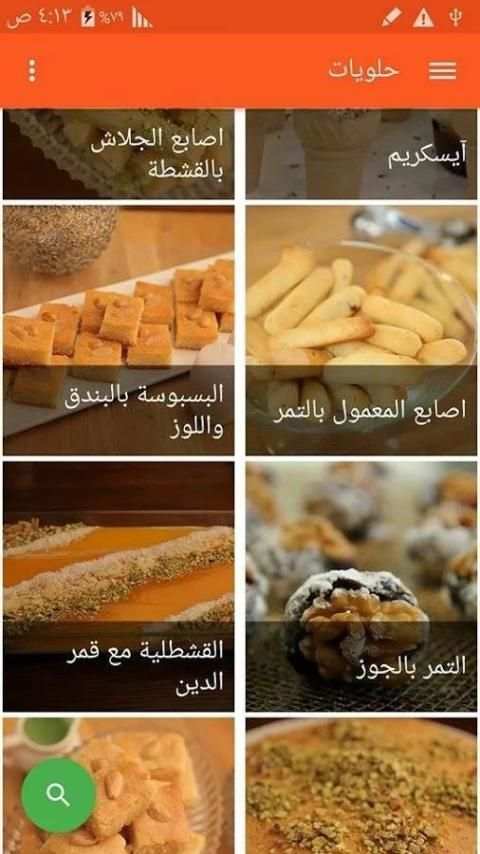كتاب وصفات ماستر شيف скриншот 2