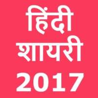 Hindi Shayri 2017 | हिंदी शायरी २०१७ on 9Apps