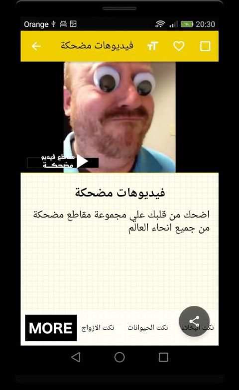 نكت وفيديوهات مضحكة 2017 screenshot 4
