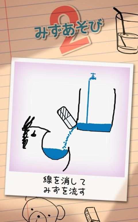 子供向け無料知育ゲームアプリの決定版 | みずあそび 2 screenshot 2