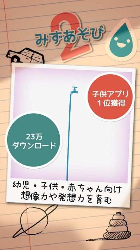子供向け無料知育ゲームアプリの決定版 | みずあそび 2 screenshot 19