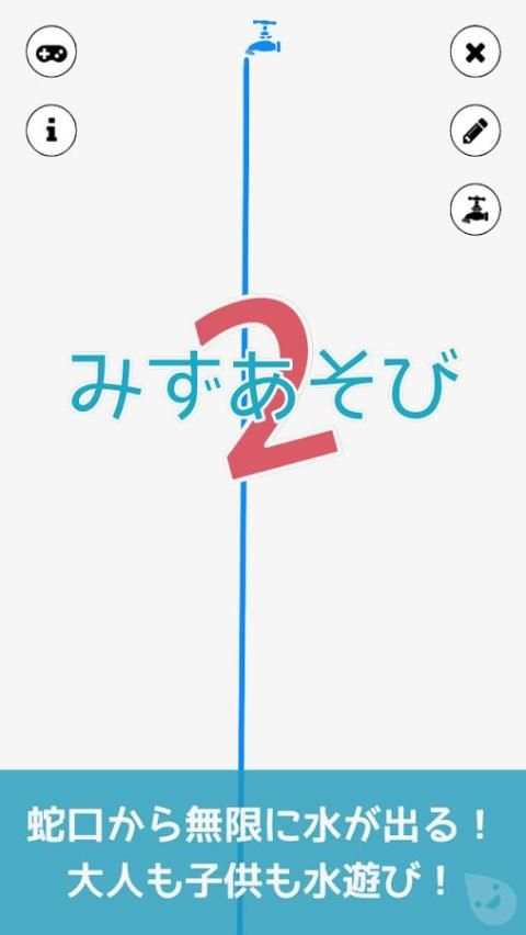 子供向け無料知育ゲームアプリの決定版 | みずあそび 2 screenshot 16