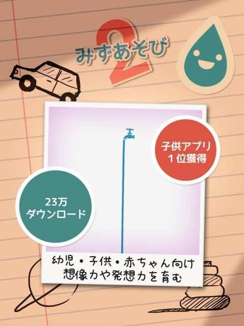 子供向け無料知育ゲームアプリの決定版 | みずあそび 2 screenshot 11