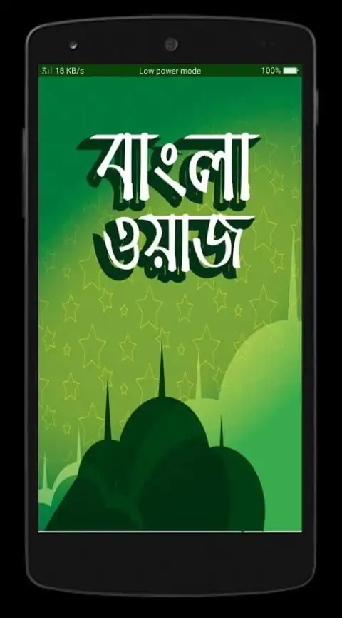 Bangla Waz screenshot 4