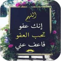 ادعية دينية on 9Apps