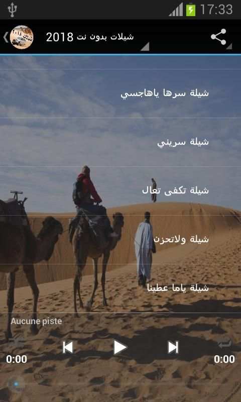 شيلات بدون نت 2018 screenshot 2