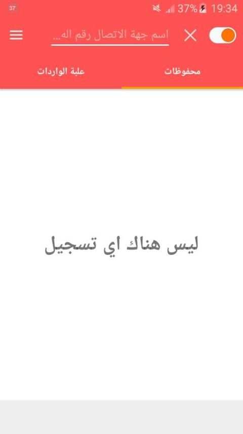 تسجيل المكالمات الفوري screenshot 4