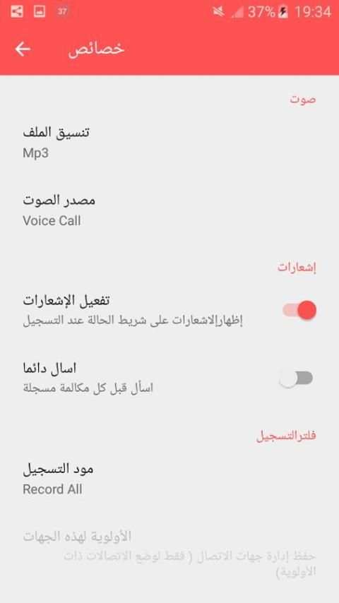 تسجيل المكالمات الفوري screenshot 1