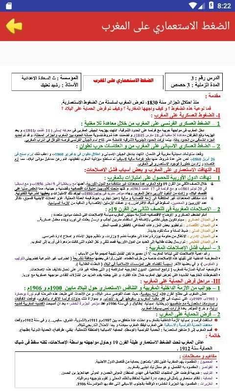 دروس الاجتماعيات للسنة الثالثة ثانوي اعدادي 1 تصوير الشاشة