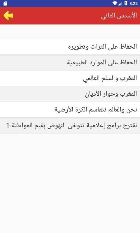 دروس الاجتماعيات للسنة الثالثة ثانوي اعدادي 4 تصوير الشاشة