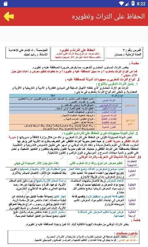 دروس الاجتماعيات للسنة الثالثة ثانوي اعدادي 3 تصوير الشاشة
