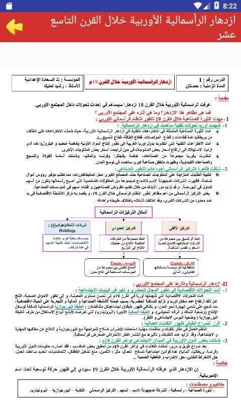 دروس الاجتماعيات للسنة الثالثة ثانوي اعدادي 2 تصوير الشاشة