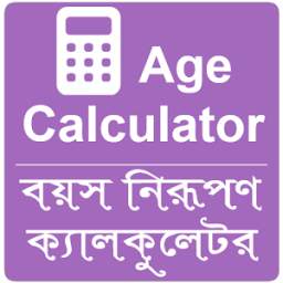 Age Calculator