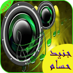 اغاني حسام جنيد -mp3 2017 icon