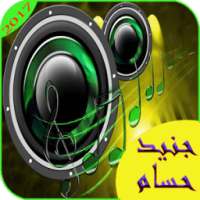 اغاني حسام جنيد -mp3 2017 on 9Apps