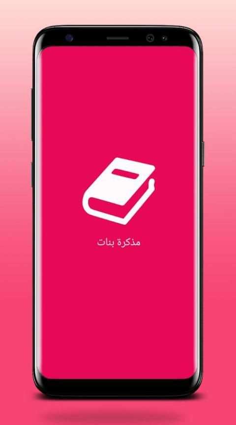 مذكرة سرية للبنات بقفل скриншот 1