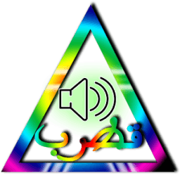 مثلث قطرب صوت icon