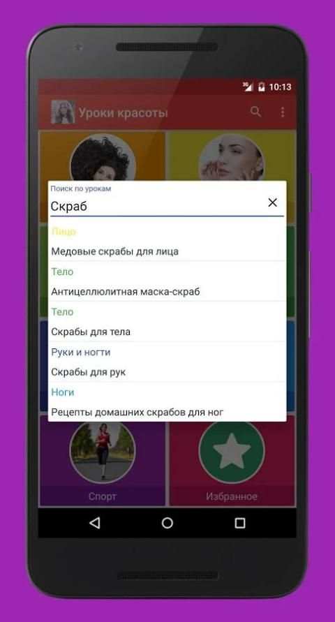 Уроки красоты screenshot 5