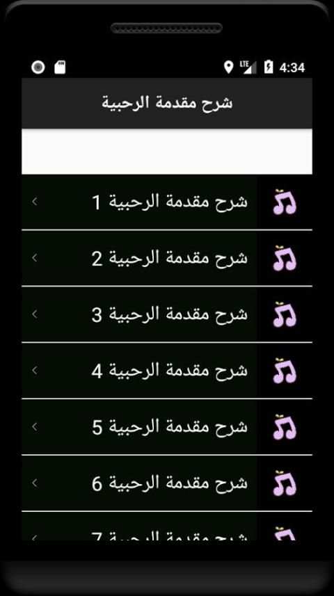عمر بن محمد فلاته شرح مقدمة الرحبية screenshot 3