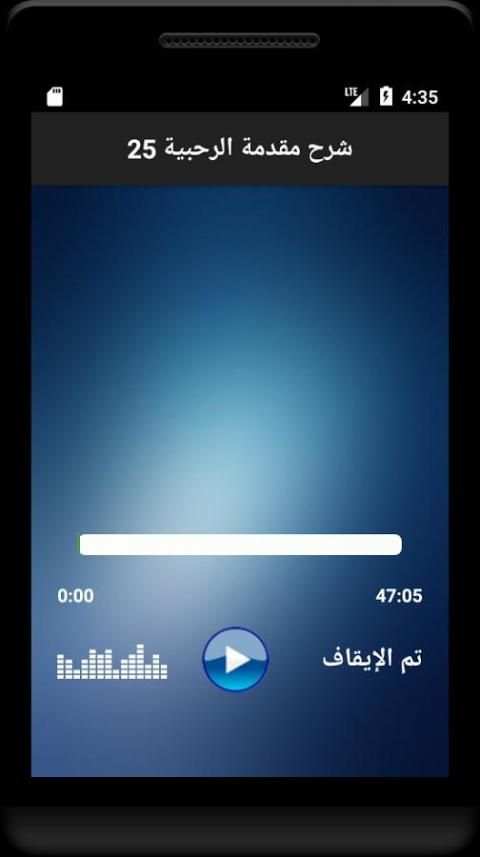 عمر بن محمد فلاته شرح مقدمة الرحبية screenshot 1