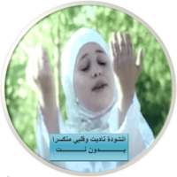 انشودة ناديت وقلبي منكسرا بدون نت on 9Apps