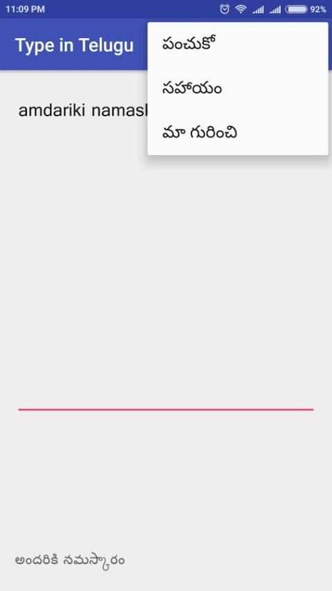 Type in Telugu скриншот 3