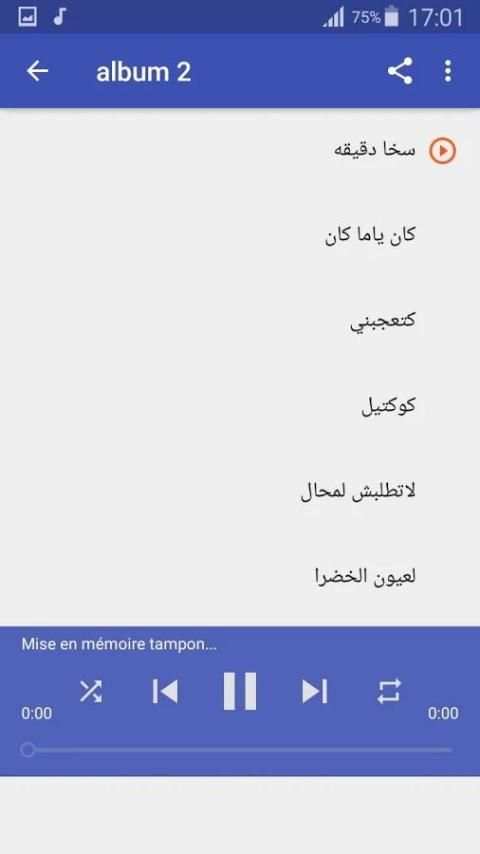 عبد الوهاب الدكالي screenshot 2