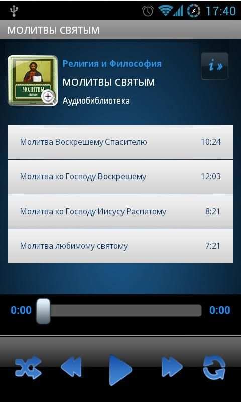 Аудиокнига Молитвы святым screenshot 1