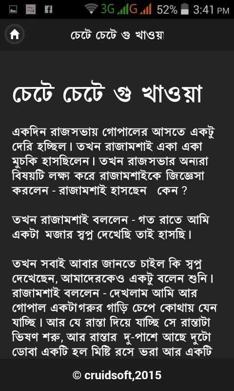 Gopal Var screenshot 1