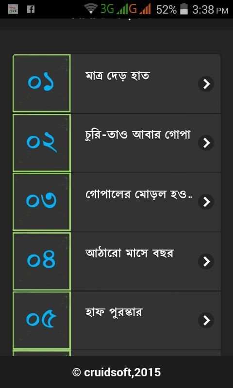 Gopal Var screenshot 2