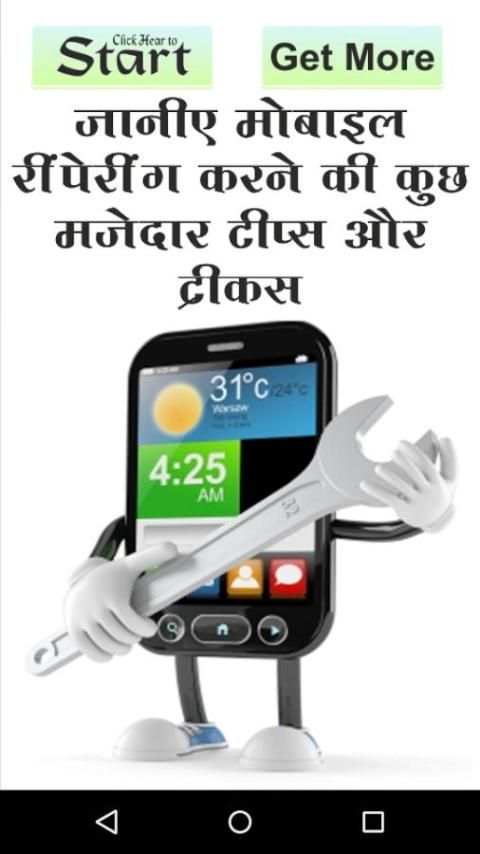 Mobile Problem and Solution स्क्रीनशॉट 5