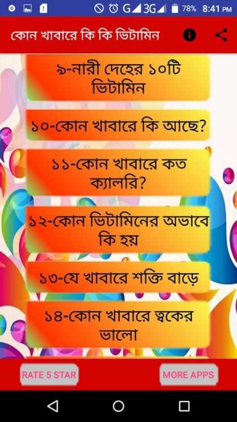 কোন খাবারে কি কি ভিটামিন | Vitamin On Food screenshot 4