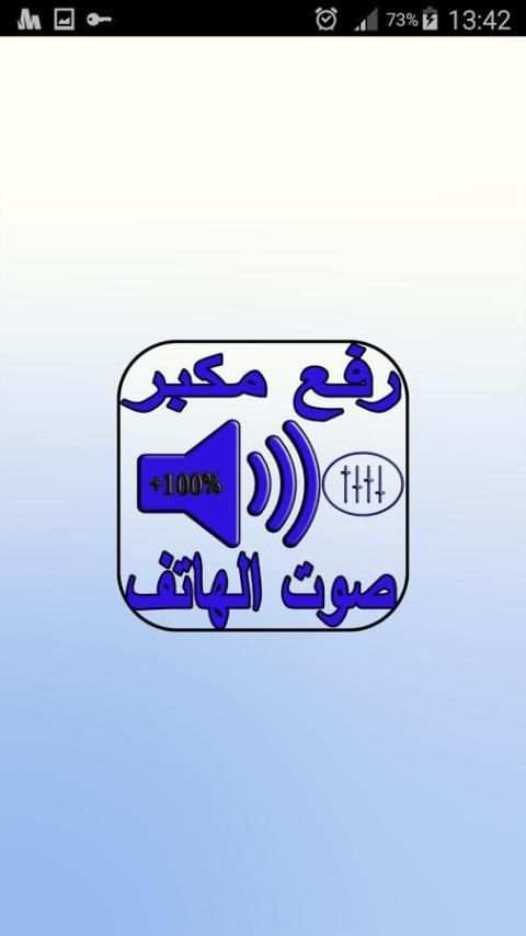 رفع مكبر صوت الهاتف 2018 screenshot 2