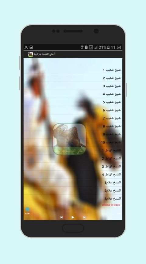 أغاني القصبة جزائرية 2018 screenshot 2