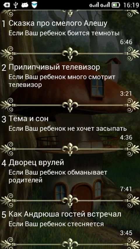 Аудиосказки. Боремся с детскими капризами. screenshot 8