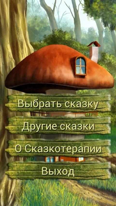 Аудиосказки. Боремся с детскими капризами. screenshot 7
