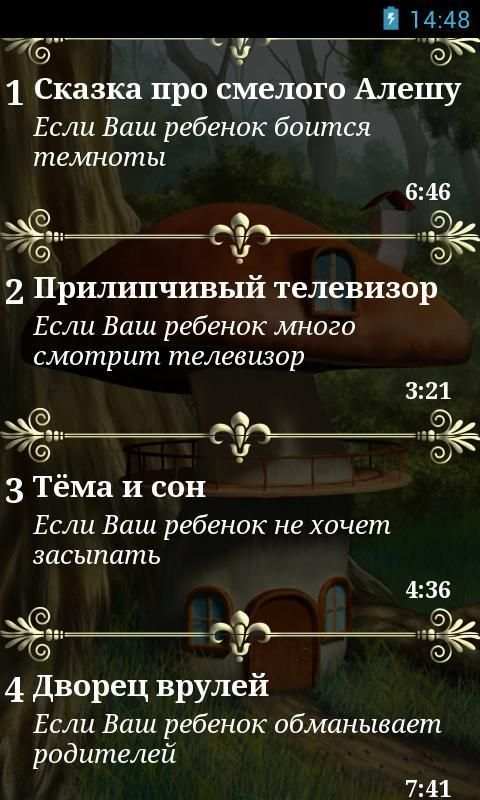Аудиосказки. Боремся с детскими капризами. screenshot 2