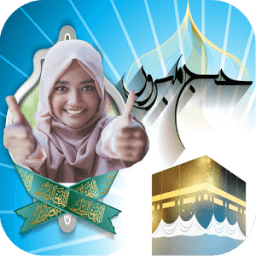 تركيب صورتك إطارات الإسلامية icon