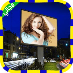 تركيب صورتك على لوحة اعلانات icon