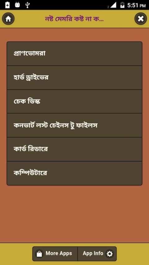 নষ্ট মেমরি কষ্ট না করেই ঠিক করুন 3 تصوير الشاشة