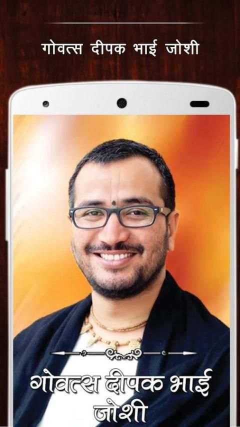 Deepak Bhai Joshi Ji скриншот 5