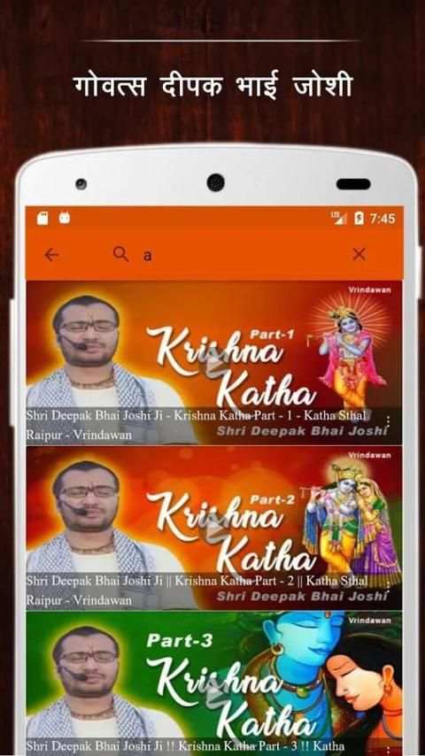 Deepak Bhai Joshi Ji скриншот 3