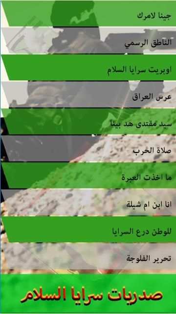 صفكات سرايا السلام : بدون نت screenshot 2
