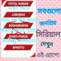 Star Jalsha Serial