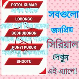 Star Jalsha Serial> 1.0
