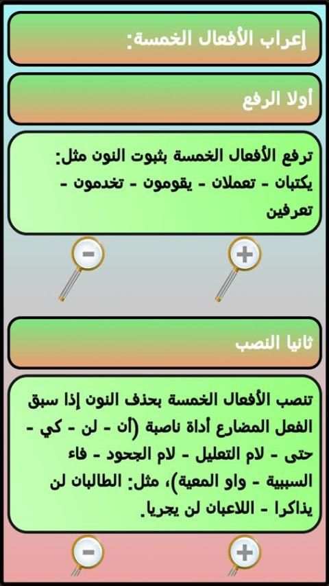 الإعراب والصرف والتحويل screenshot 2