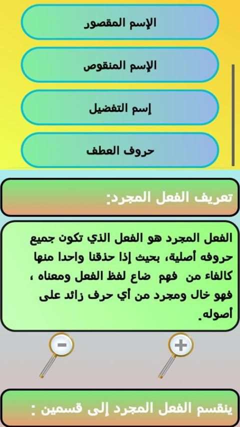 الإعراب والصرف والتحويل screenshot 5